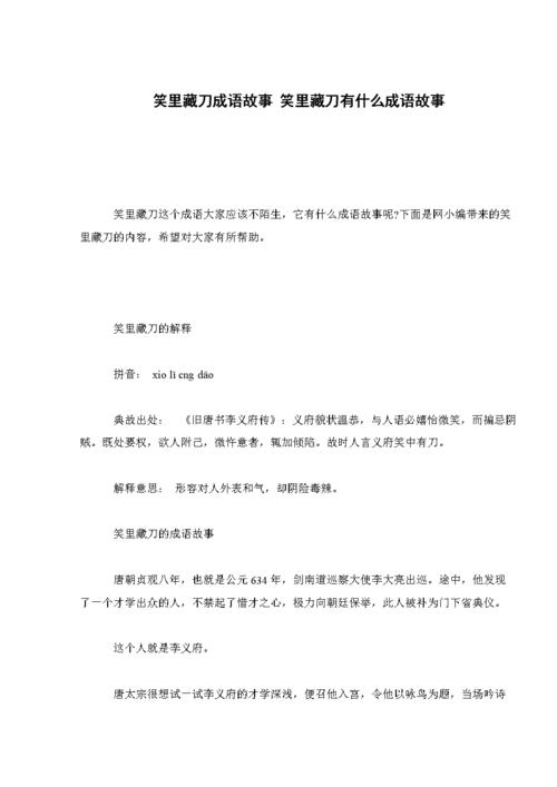 成语笑里藏刀的主人公是谁（笑里藏刀的成语故事150）