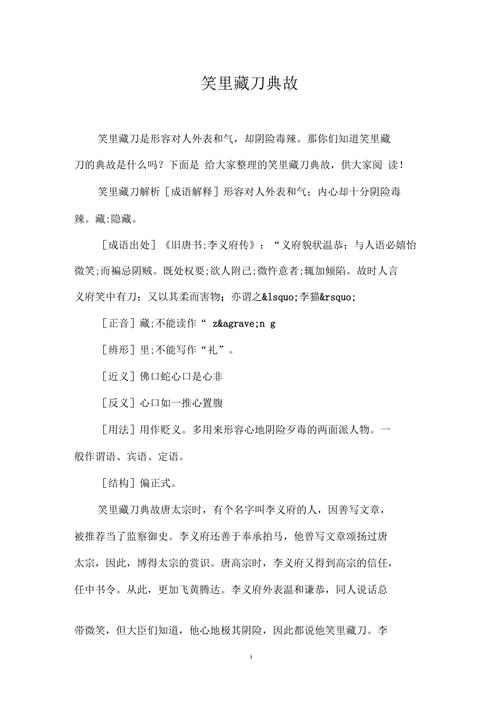 成语笑里藏刀的主人公是谁(笑里藏刀的成语故事150)-第5张图片-文史 成语笑里藏刀的主人公是谁(笑里藏刀的成语故事150)-第5张图片-文史