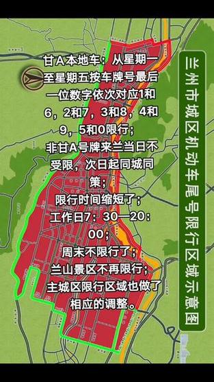 兰州限号限行时间段(兰州限号限行区域)-第6张图片-文史 兰州限号限行时间段(兰州限号限行区域)-第6张图片-文史