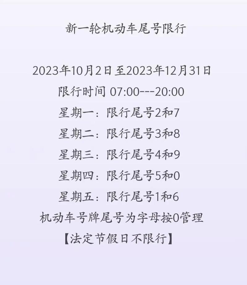 廊坊县限号吗现在限几号,廊坊地区限号查询-第2张图片-文史 廊坊县限号吗现在限几号,廊坊地区限号查询-第2张图片-文史
