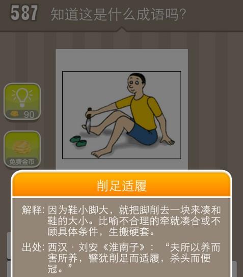 成语削足适履故事出自那个故事（削足适履对应的成语）