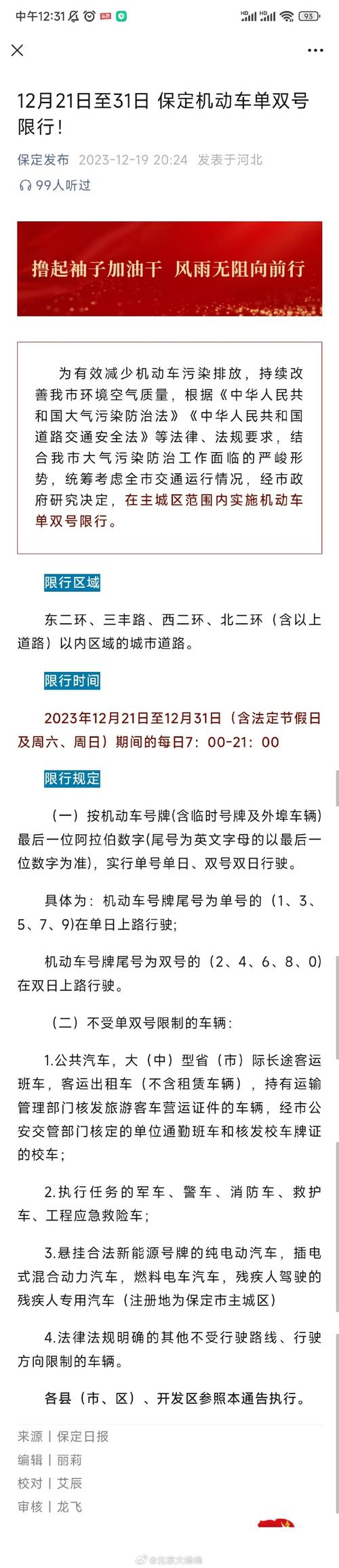 1月1号保定限号(保定一月限号)-第6张图片-文史 1月1号保定限号(保定一月限号)-第6张图片-文史
