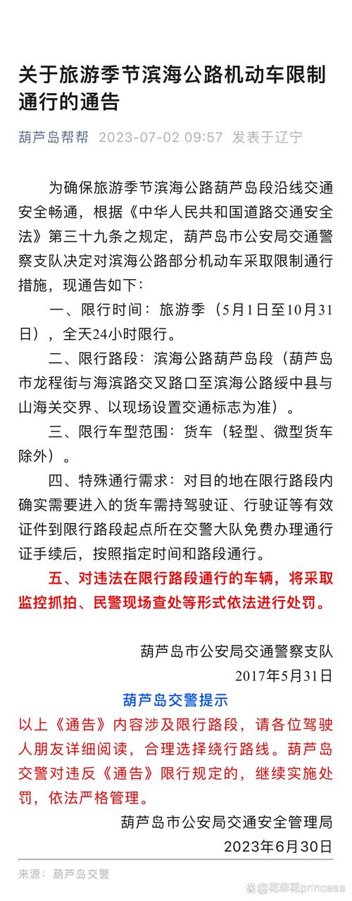 葫芦岛限行限号规定,2020葫芦岛限行规定-第6张图片-文史 葫芦岛限行限号规定,2020葫芦岛限行规定-第6张图片-文史