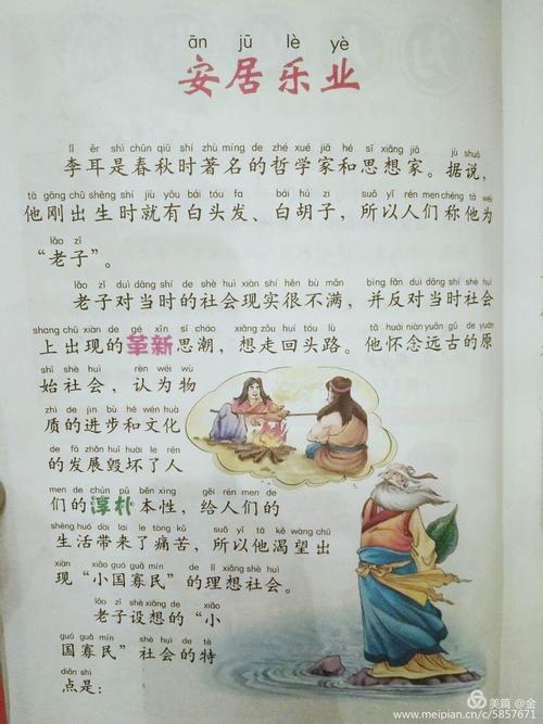 成语安居乐业的主人公是谁,安居乐业的人物-第1张图片-文史 成语安居乐业的主人公是谁,安居乐业的人物-第1张图片-文史