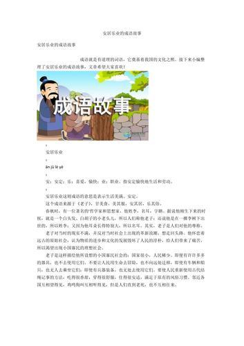 成语安居乐业的主人公是谁,安居乐业的人物-第3张图片-文史 成语安居乐业的主人公是谁,安居乐业的人物-第3张图片-文史