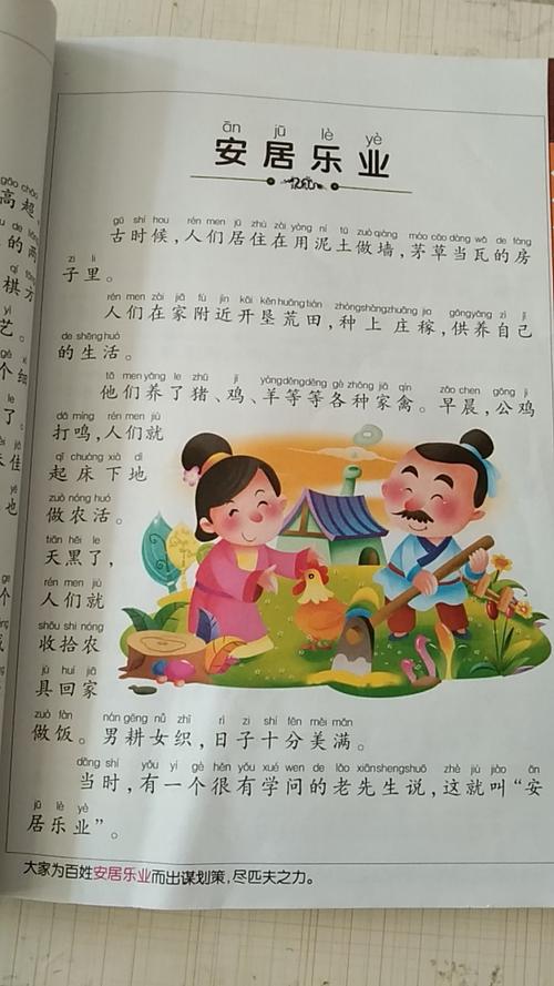 成语安居乐业的主人公是谁,安居乐业的人物-第4张图片-文史 成语安居乐业的主人公是谁,安居乐业的人物-第4张图片-文史