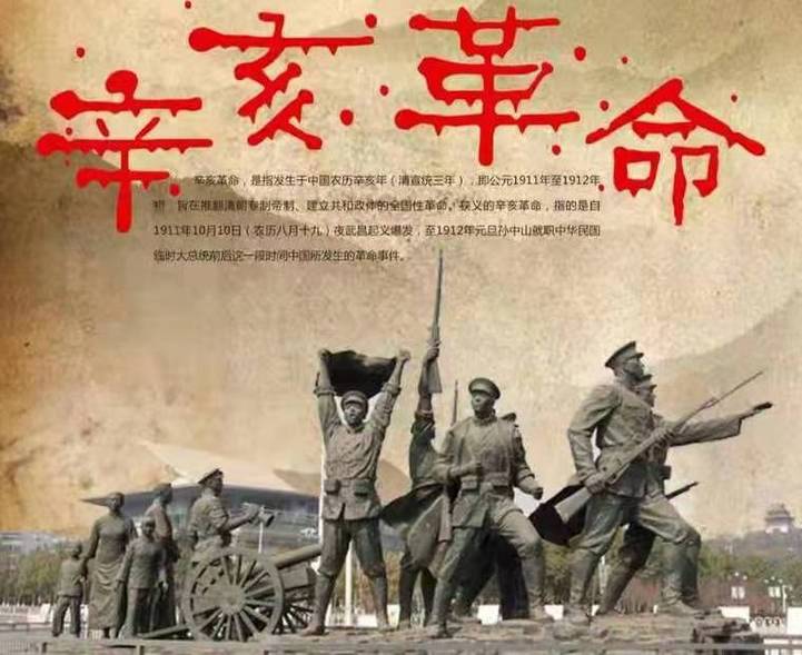 辛亥革命什么时候发生,辛亥革命在什么时候爆发-第2张图片-文史 辛亥革命什么时候发生,辛亥革命在什么时候爆发-第2张图片-文史