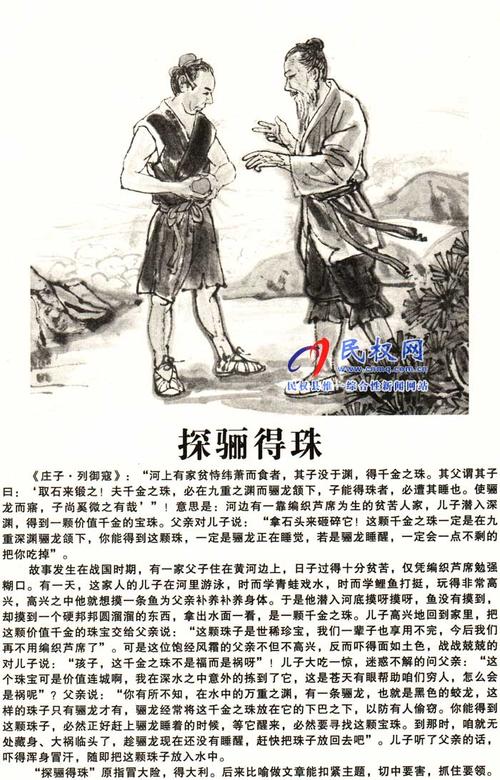 探骊得珠的意思是什么(探骊得珠这一典故的出处是)-第4张图片-文史 探骊得珠的意思是什么(探骊得珠这一典故的出处是)-第4张图片-文史