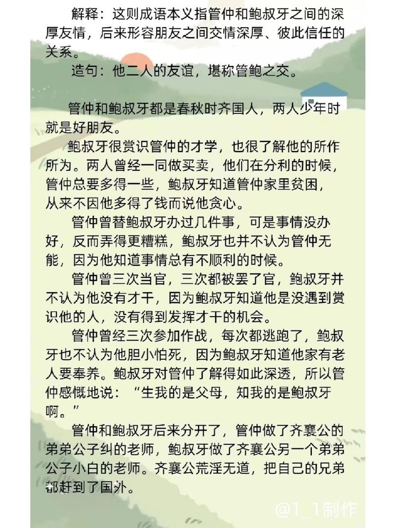 成语管鲍之交的故事,管鲍之交成语典故20字