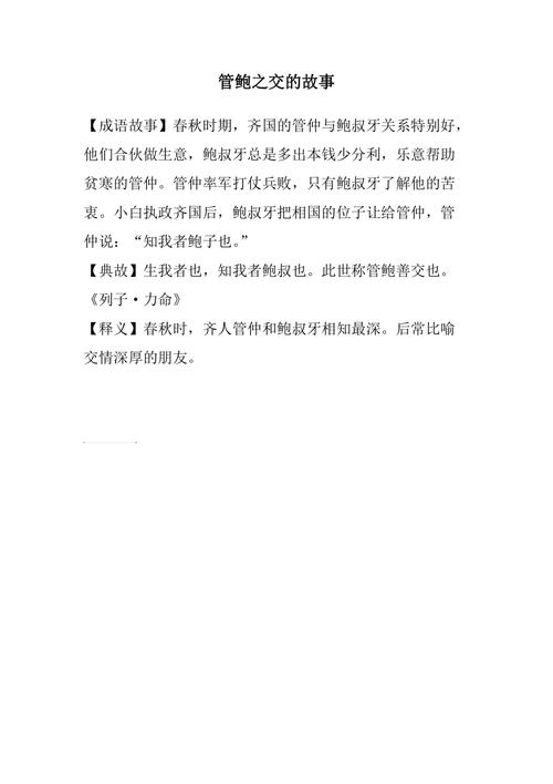 成语管鲍之交的故事,管鲍之交成语典故20字-第2张图片-文史 成语管鲍之交的故事,管鲍之交成语典故20字-第2张图片-文史