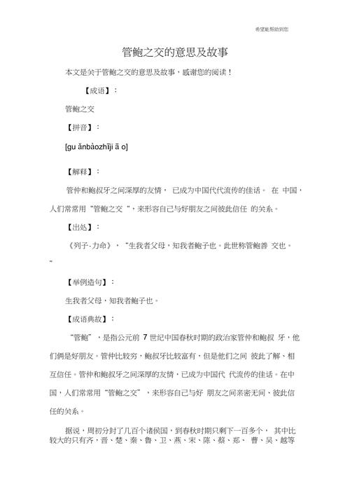 成语管鲍之交的故事,管鲍之交成语典故20字-第6张图片-文史 成语管鲍之交的故事,管鲍之交成语典故20字-第6张图片-文史