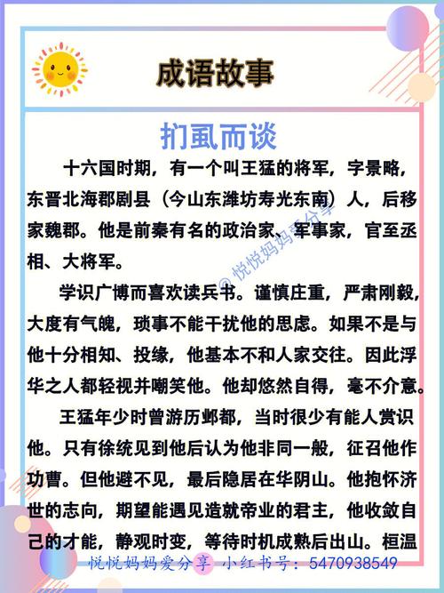 扪虱而谈有什么历史典故,扪虱的意思-第1张图片-文史 扪虱而谈有什么历史典故,扪虱的意思-第1张图片-文史