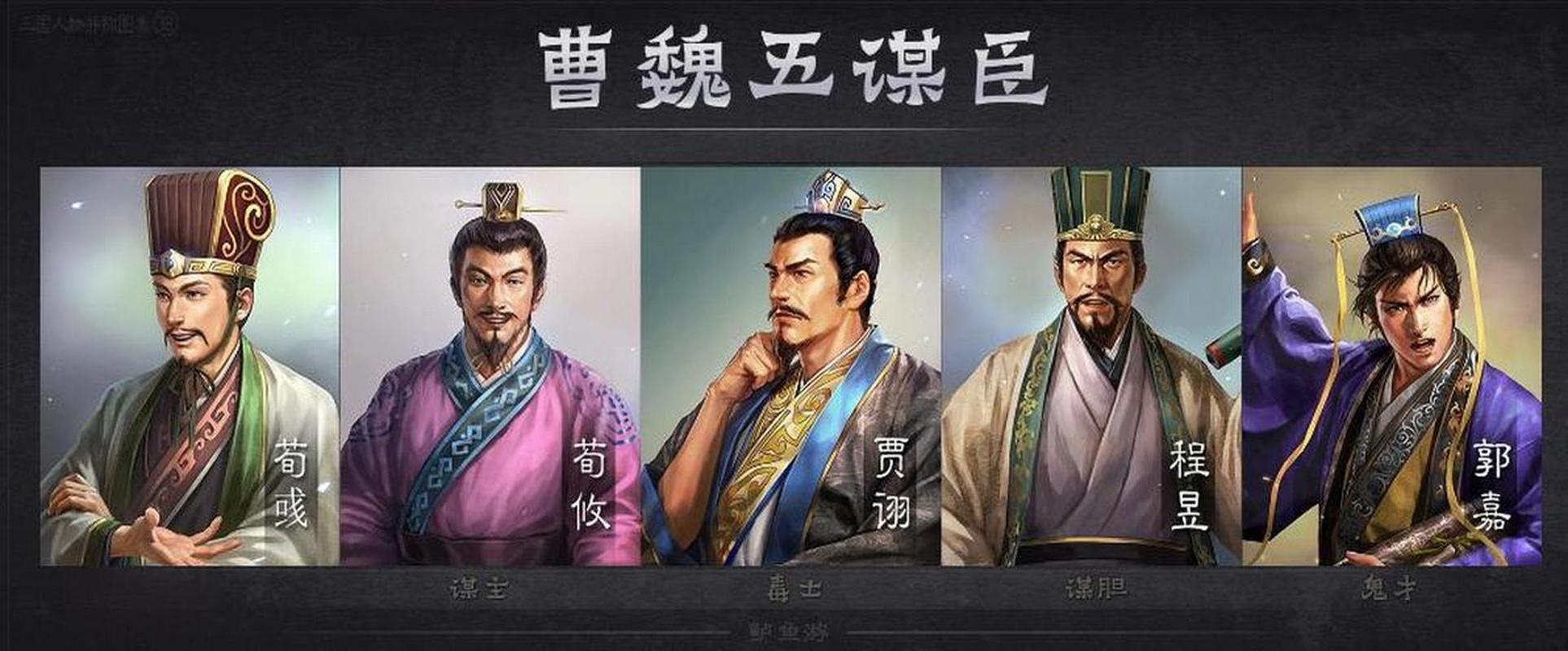 曹操的谋士都有哪些(曹操的谋士都有哪些呀)-第3张图片-文史 曹操的谋士都有哪些(曹操的谋士都有哪些呀)-第3张图片-文史