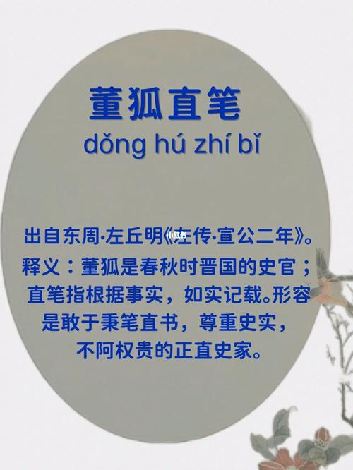 成语董狐直笔的中的董狐指谁(董狐直笔的意思是什么)-第1张图片-文史 成语董狐直笔的中的董狐指谁(董狐直笔的意思是什么)-第1张图片-文史