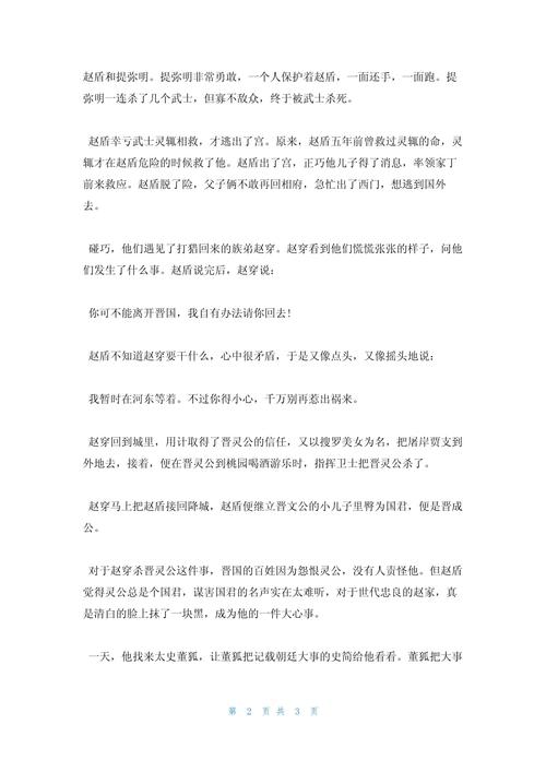 成语董狐直笔的中的董狐指谁(董狐直笔的意思是什么)-第2张图片-文史 成语董狐直笔的中的董狐指谁(董狐直笔的意思是什么)-第2张图片-文史