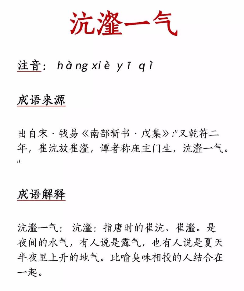 沆瀣一气的典故,沆瀣一气典故的由来-第1张图片-文史 沆瀣一气的典故,沆瀣一气典故的由来-第1张图片-文史