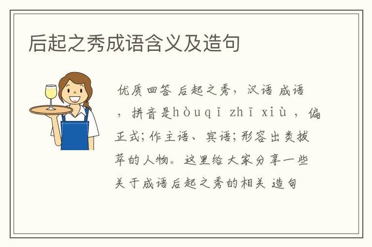 后起之秀这个成语故事中的主人公是谁(后起之秀这个成语故事中的主人公是谁)-第1张图片-文史 后起之秀这个成语故事中的主人公是谁(后起之秀这个成语故事中的主人公是谁)-第1张图片-文史