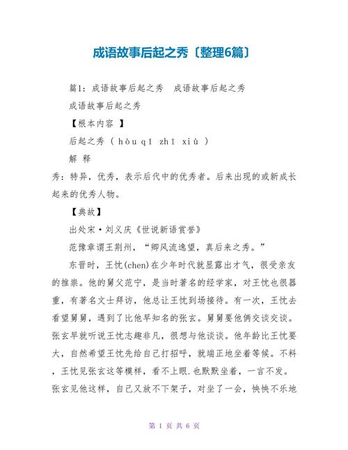 后起之秀这个成语故事中的主人公是谁(后起之秀这个成语故事中的主人公是谁)-第4张图片-文史 后起之秀这个成语故事中的主人公是谁(后起之秀这个成语故事中的主人公是谁)-第4张图片-文史