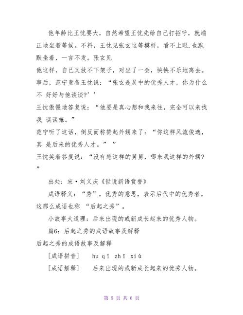 后起之秀这个成语故事中的主人公是谁(后起之秀这个成语故事中的主人公是谁)-第5张图片-文史 后起之秀这个成语故事中的主人公是谁(后起之秀这个成语故事中的主人公是谁)-第5张图片-文史