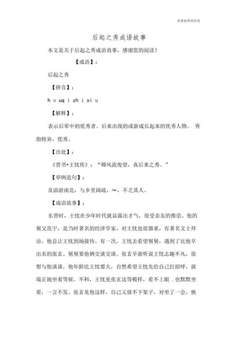 后起之秀这个成语故事中的主人公是谁(后起之秀这个成语故事中的主人公是谁)-第6张图片-文史 后起之秀这个成语故事中的主人公是谁(后起之秀这个成语故事中的主人公是谁)-第6张图片-文史