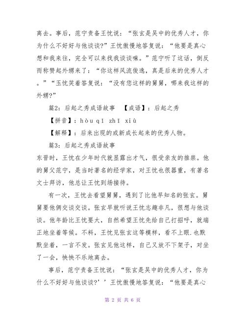 后起之秀这个成语故事中的主人公是谁(后起之秀这个成语故事中的主人公是谁)-第7张图片-文史 后起之秀这个成语故事中的主人公是谁(后起之秀这个成语故事中的主人公是谁)-第7张图片-文史