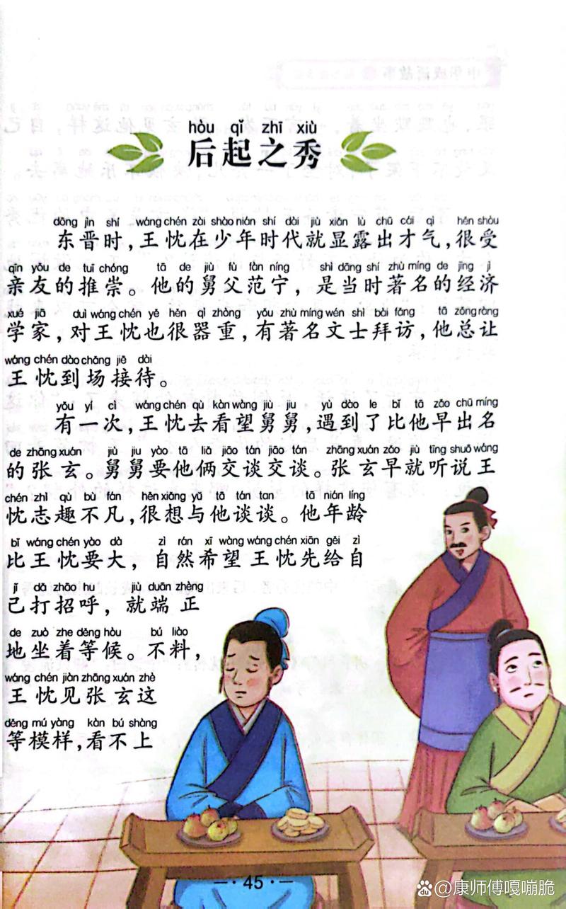 后起之秀这个成语故事中的主人公是谁(后起之秀这个成语故事中的主人公是谁)-第8张图片-文史 后起之秀这个成语故事中的主人公是谁(后起之秀这个成语故事中的主人公是谁)-第8张图片-文史