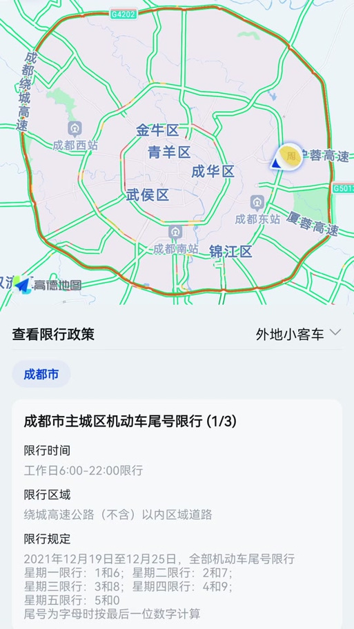 为啥成都不取消限行限号（为什么成都要限号）