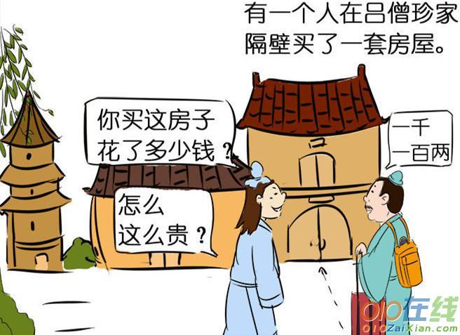 千万买邻有什么历史典故(千万买邻的典故)-第6张图片-文史 千万买邻有什么历史典故(千万买邻的典故)-第6张图片-文史