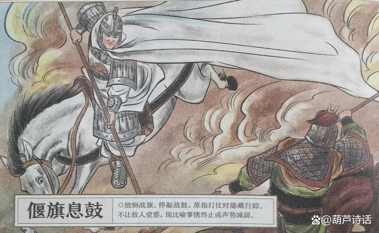 成语偃旗息鼓的主人公是谁,偃旗息鼓的成语故事视频