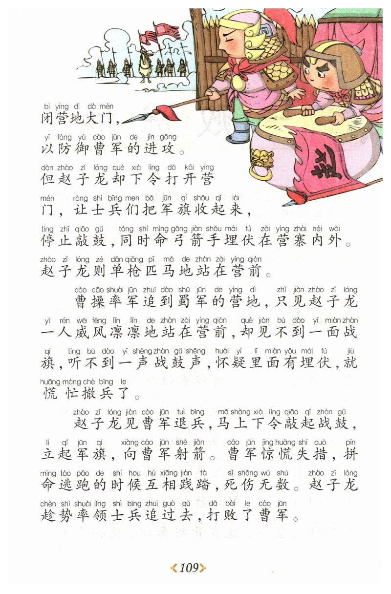 成语偃旗息鼓的主人公是谁,偃旗息鼓的成语故事视频-第6张图片-文史 成语偃旗息鼓的主人公是谁,偃旗息鼓的成语故事视频-第6张图片-文史