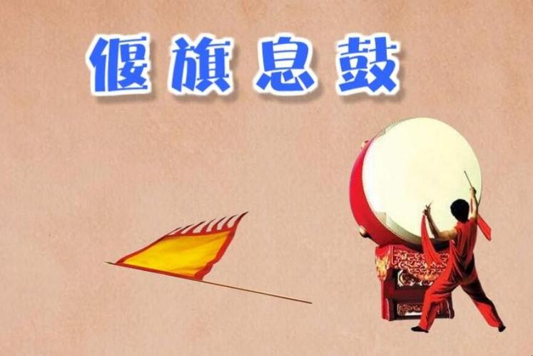 成语偃旗息鼓的主人公是谁,偃旗息鼓的成语故事视频-第7张图片-文史 成语偃旗息鼓的主人公是谁,偃旗息鼓的成语故事视频-第7张图片-文史