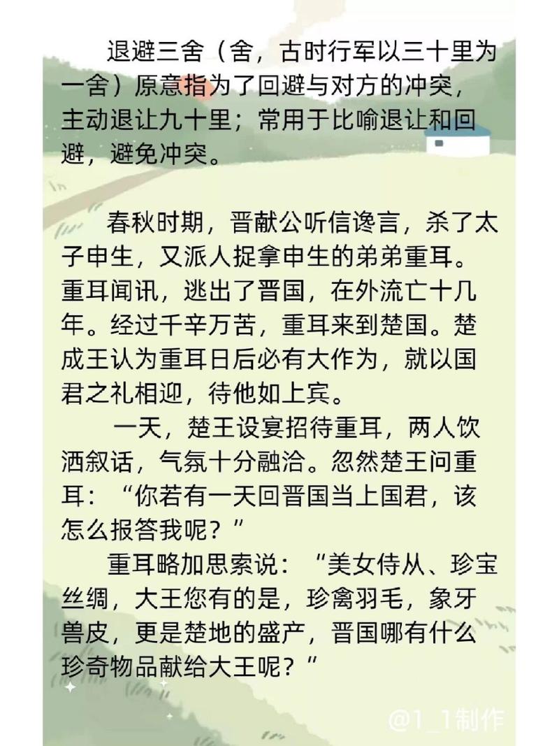 退避三舍的主人公是谁,赔了夫人又折兵的主人公是谁-第4张图片-文史 退避三舍的主人公是谁,赔了夫人又折兵的主人公是谁-第4张图片-文史