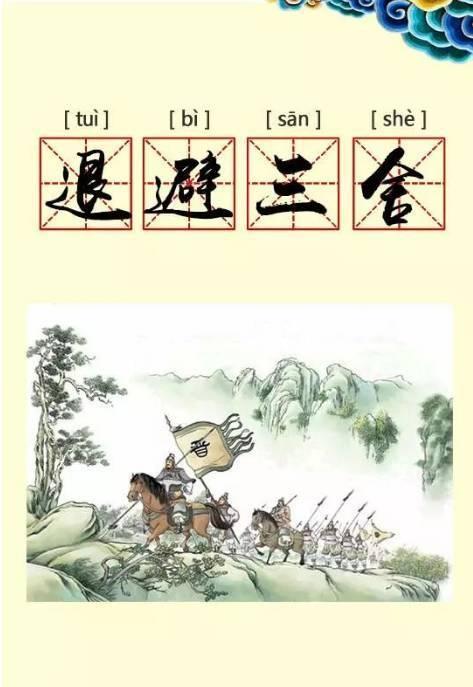 退避三舍的主人公是谁,赔了夫人又折兵的主人公是谁-第5张图片-文史 退避三舍的主人公是谁,赔了夫人又折兵的主人公是谁-第5张图片-文史