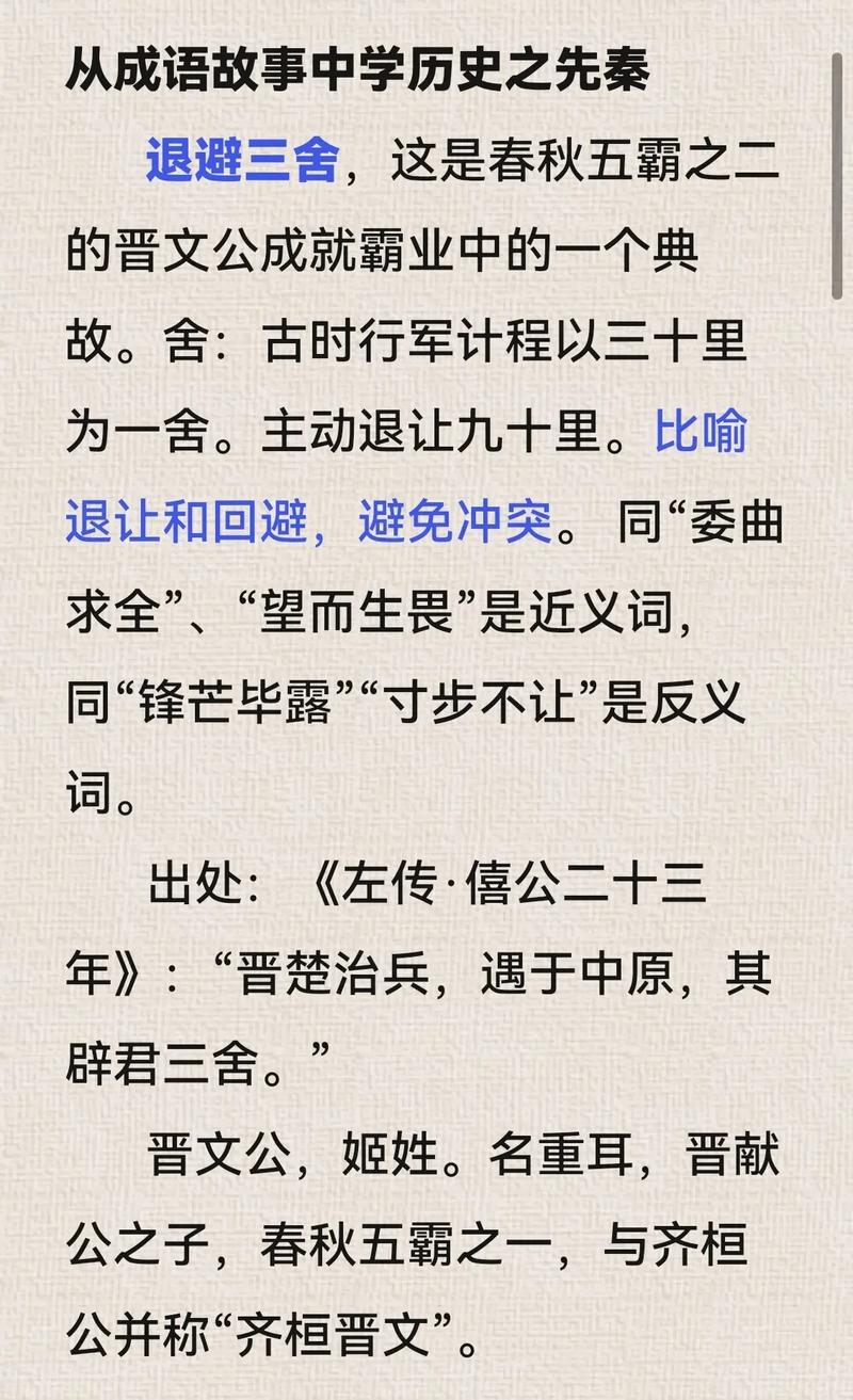 退避三舍的主人公是谁,赔了夫人又折兵的主人公是谁-第7张图片-文史 退避三舍的主人公是谁,赔了夫人又折兵的主人公是谁-第7张图片-文史
