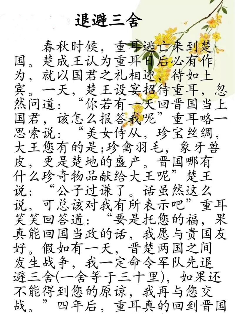 退避三舍的主人公是谁,赔了夫人又折兵的主人公是谁-第8张图片-文史 退避三舍的主人公是谁,赔了夫人又折兵的主人公是谁-第8张图片-文史