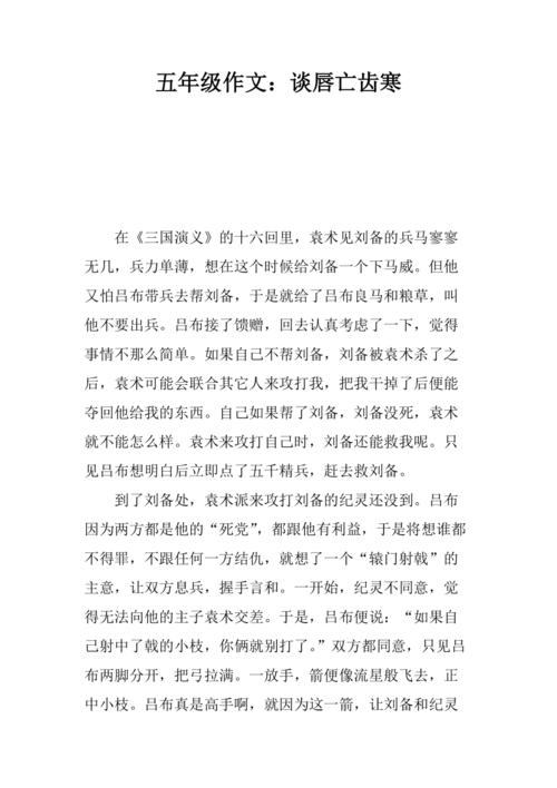 唇亡齿寒是历史故事吗(唇亡齿寒的历史典故)-第4张图片-文史 唇亡齿寒是历史故事吗(唇亡齿寒的历史典故)-第4张图片-文史