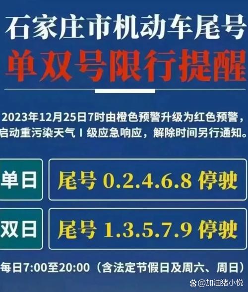 周日石家庄限号限行时间,石家庄市周二限行