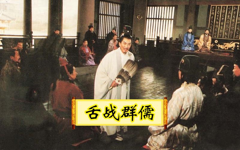舌战群儒是什么意思(舌战群儒)-第5张图片-文史 舌战群儒是什么意思(舌战群儒)-第5张图片-文史