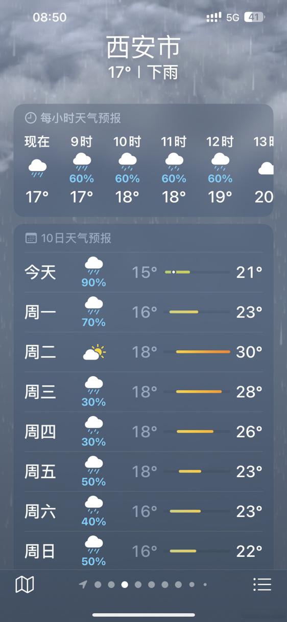 西安天气预报天气（西安天气预报天气15天）