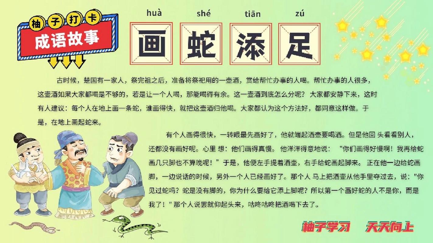 画蛇添足有什么历史典故,画蛇添足的故事的来历