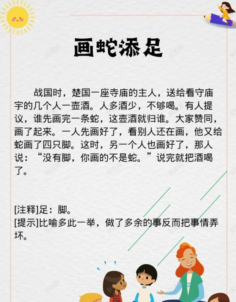 画蛇添足有什么历史典故,画蛇添足的故事的来历-第4张图片-文史 画蛇添足有什么历史典故,画蛇添足的故事的来历-第4张图片-文史