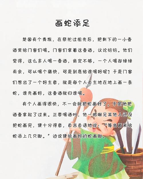 画蛇添足有什么历史典故,画蛇添足的故事的来历-第8张图片-文史 画蛇添足有什么历史典故,画蛇添足的故事的来历-第8张图片-文史