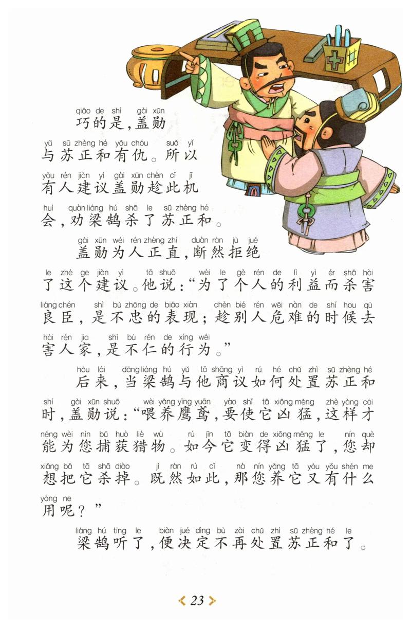 成语乘人之危故事中的主人公是谁,乘人之危的成语图片