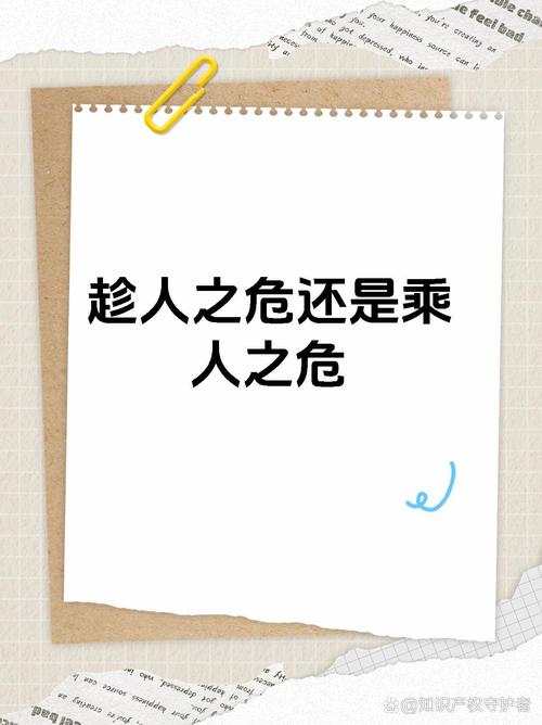 成语乘人之危故事中的主人公是谁,乘人之危的成语图片-第4张图片-文史 成语乘人之危故事中的主人公是谁,乘人之危的成语图片-第4张图片-文史