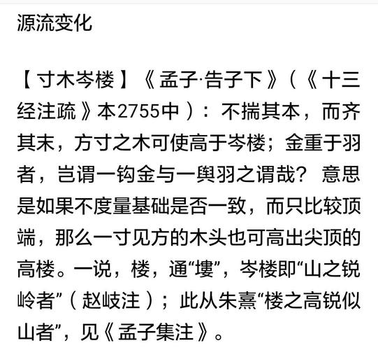 寸木岑楼有何典故（寸木岑楼是什么生肖）