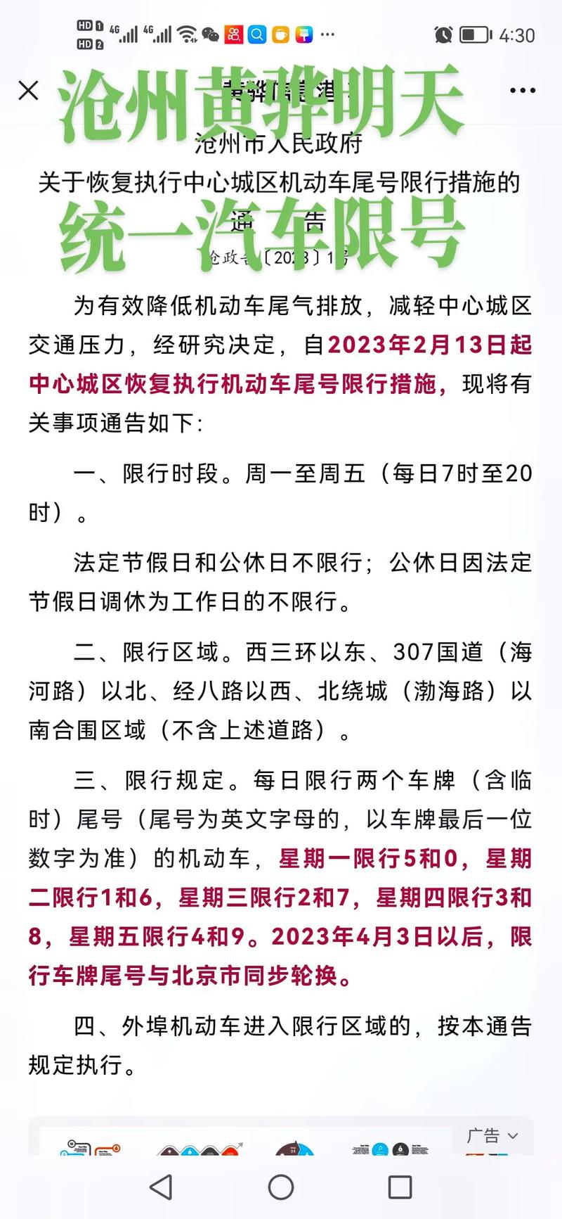 黄骅市限号限行处罚,黄骅限号违章怎么处理-第3张图片-文史 黄骅市限号限行处罚,黄骅限号违章怎么处理-第3张图片-文史