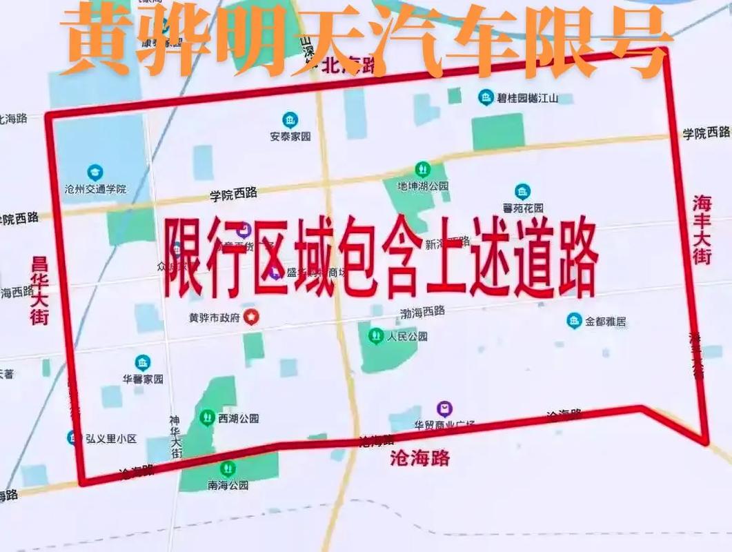 黄骅市限号限行处罚,黄骅限号违章怎么处理-第5张图片-文史 黄骅市限号限行处罚,黄骅限号违章怎么处理-第5张图片-文史