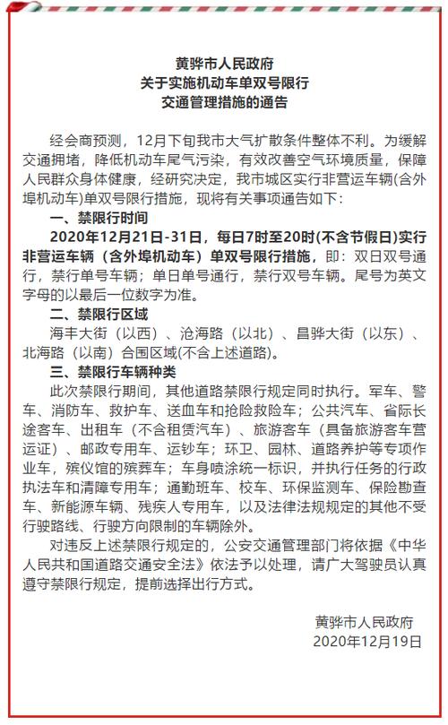 黄骅市限号限行处罚,黄骅限号违章怎么处理-第6张图片-文史 黄骅市限号限行处罚,黄骅限号违章怎么处理-第6张图片-文史