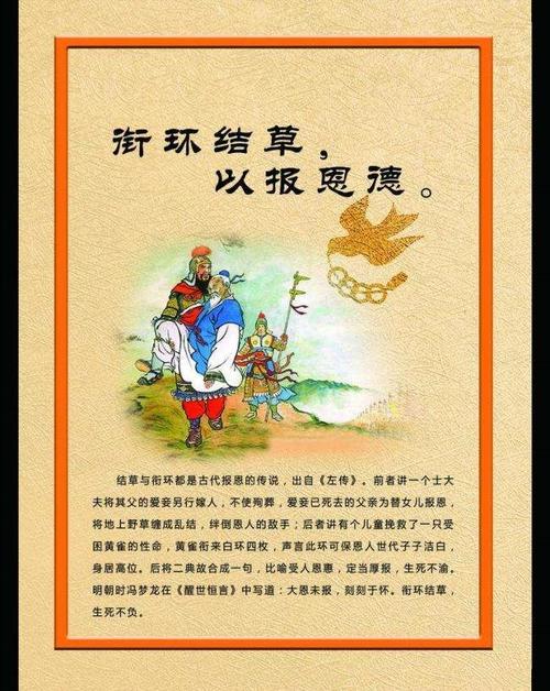 结草衔环是什么意思,结草衔环怎么读音