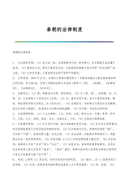 秦朝的法律制度有哪些特色,秦朝的法律制度有哪些特色呢-第4张图片-文史 秦朝的法律制度有哪些特色,秦朝的法律制度有哪些特色呢-第4张图片-文史